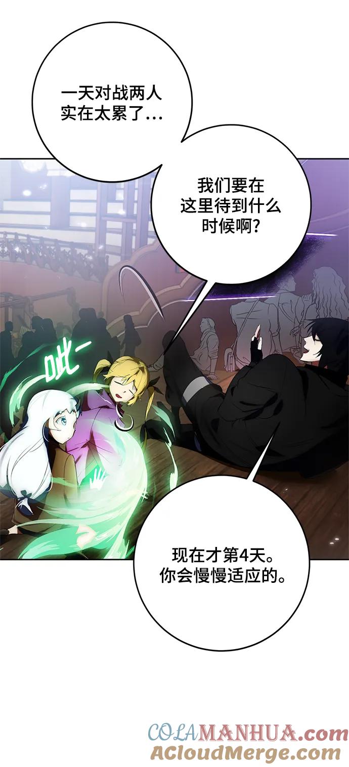 重生最强玩家 - [第114话] 玛丽苏（2） - 第37张图