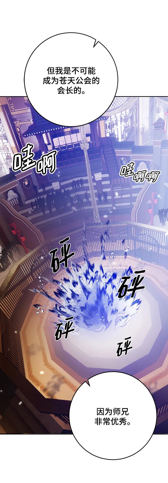 重生最强玩家 - [第114话] 玛丽苏（2） - 第57张图