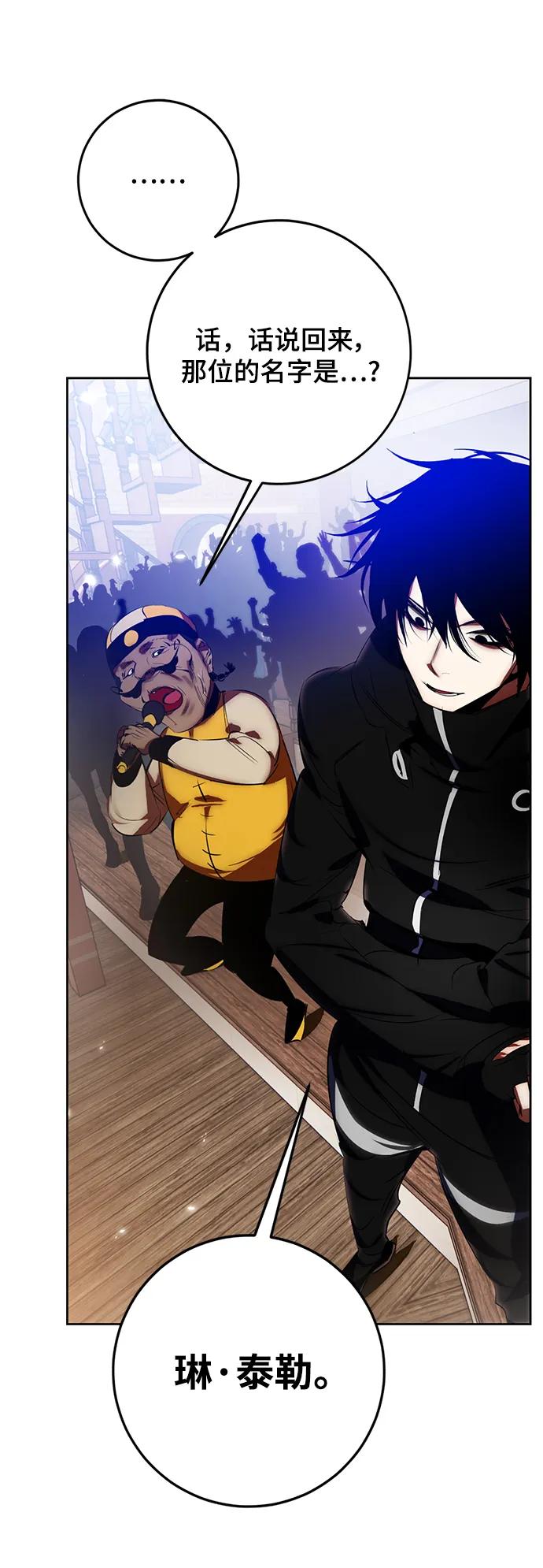 重生最强玩家 - [第114话] 玛丽苏（2） - 第29张图