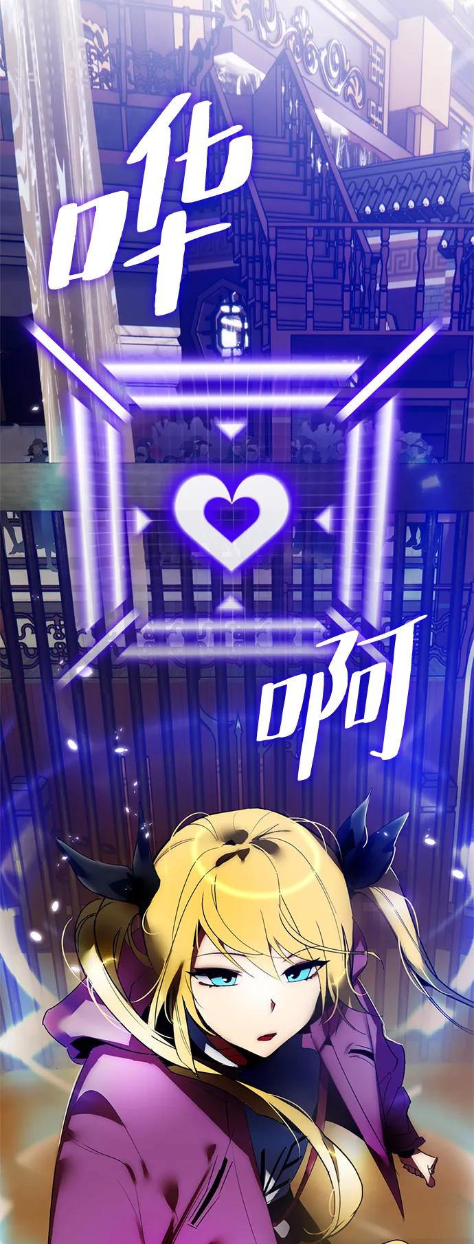 重生最强玩家 - [第114话] 玛丽苏（2） - 第12张图