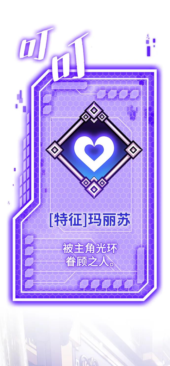 重生最强玩家 - [第114话] 玛丽苏（2） - 第11张图