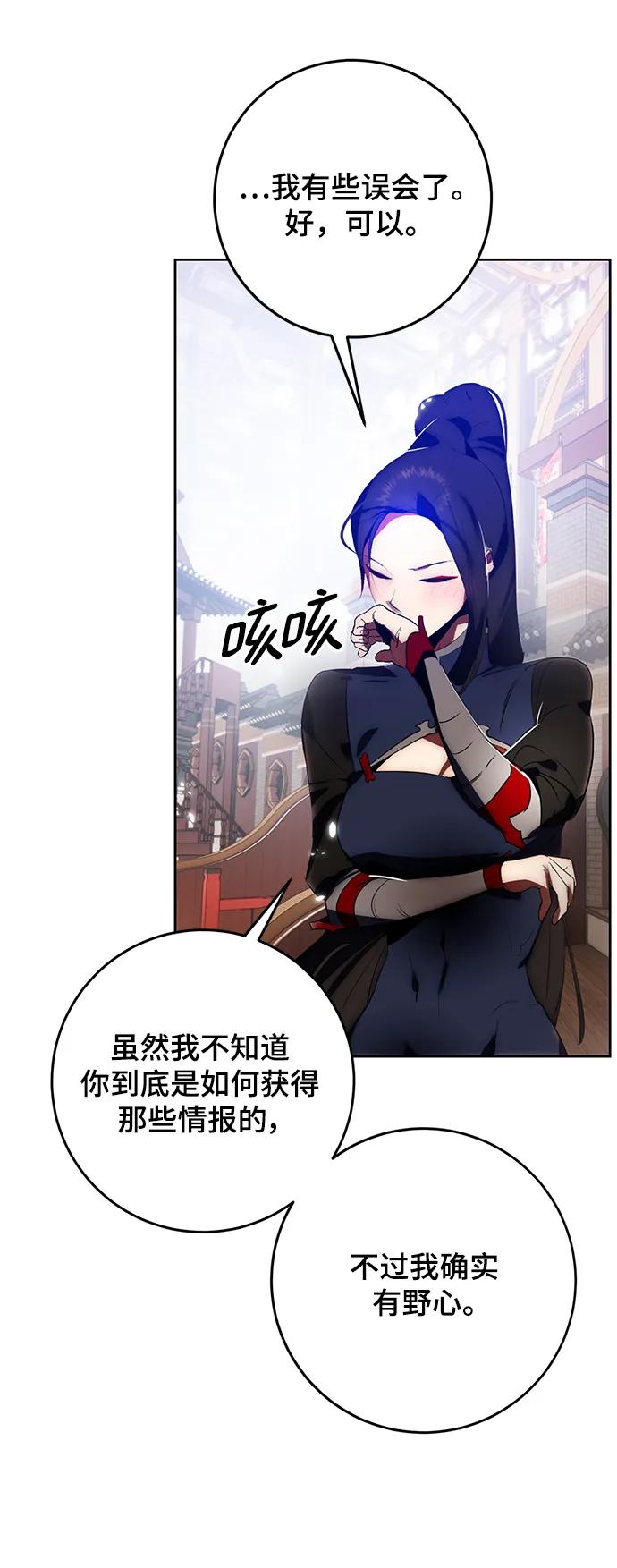 重生最强玩家 - [第114话] 玛丽苏（2） - 第56张图