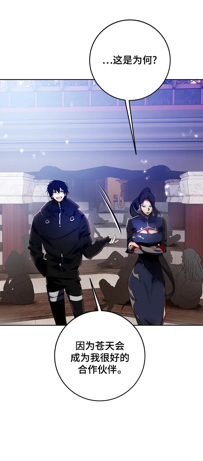 重生最强玩家 - [第114话] 玛丽苏（2） - 第59张图