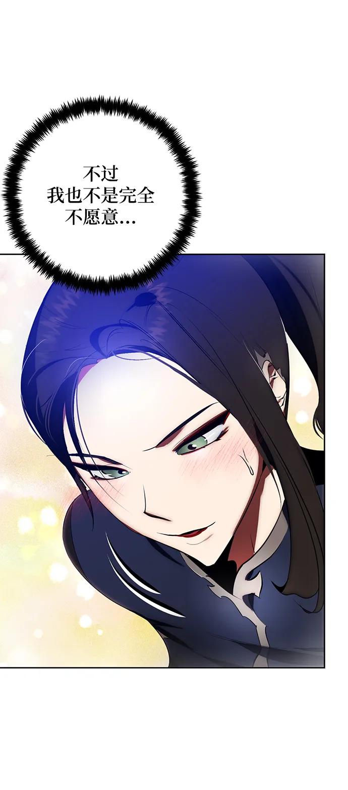 重生最强玩家 - [第114话] 玛丽苏（2） - 第53张图