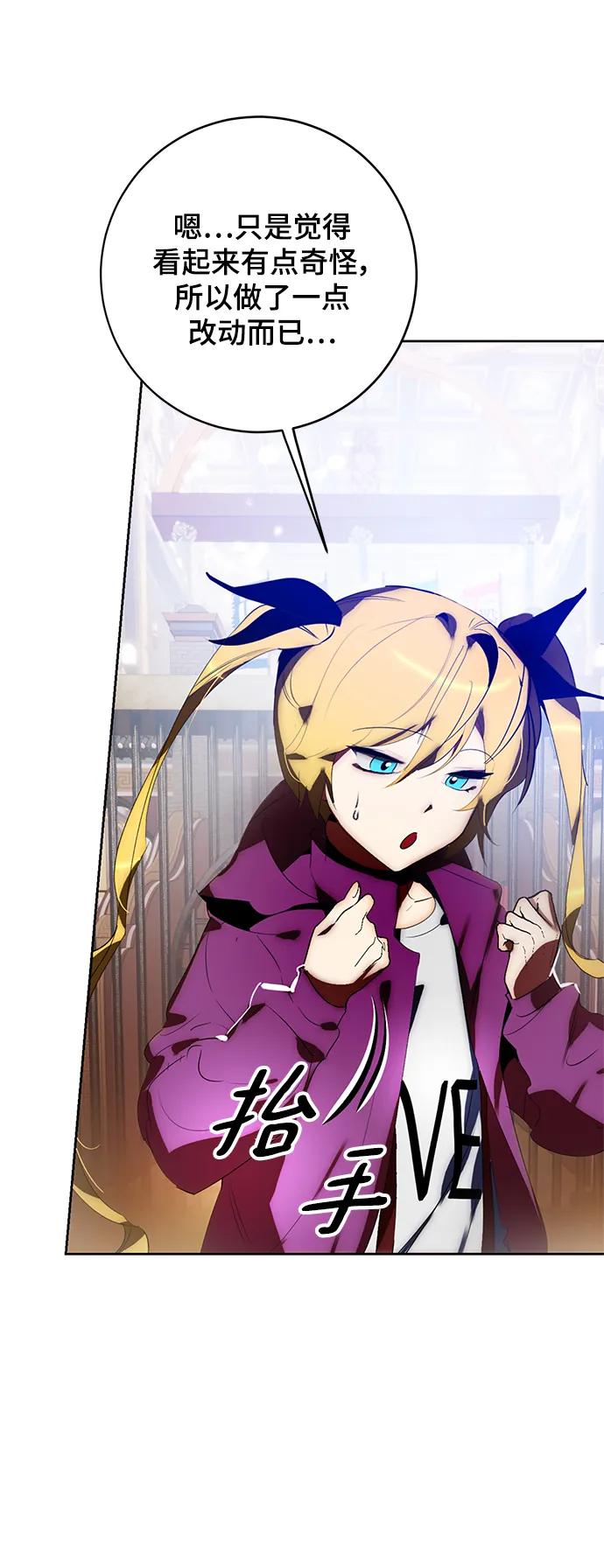 重生最强玩家 - [第114话] 玛丽苏（2） - 第24张图