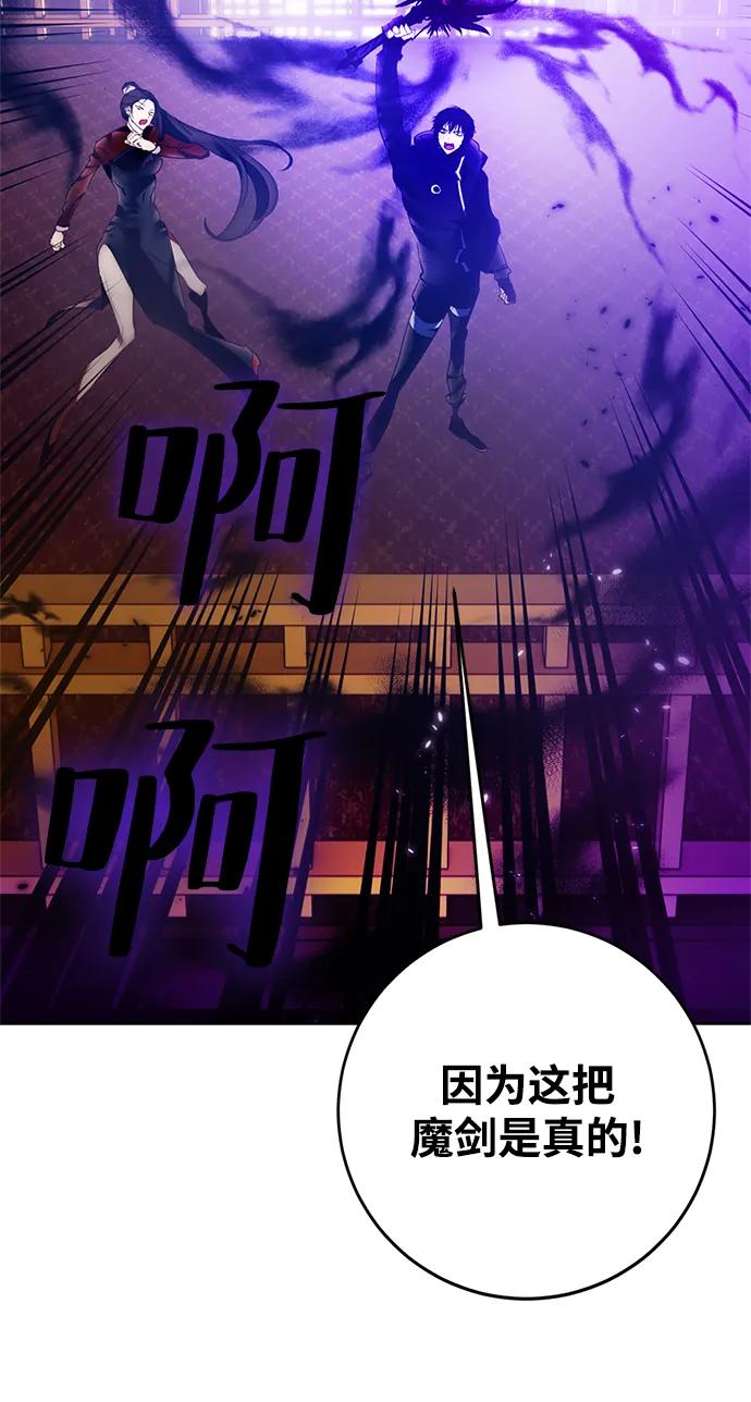 重生最强玩家 - [第116话] 惨杀剑（1） - 第47张图