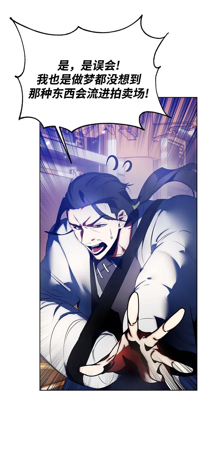 重生最强玩家 - [第116话] 惨杀剑（1） - 第53张图