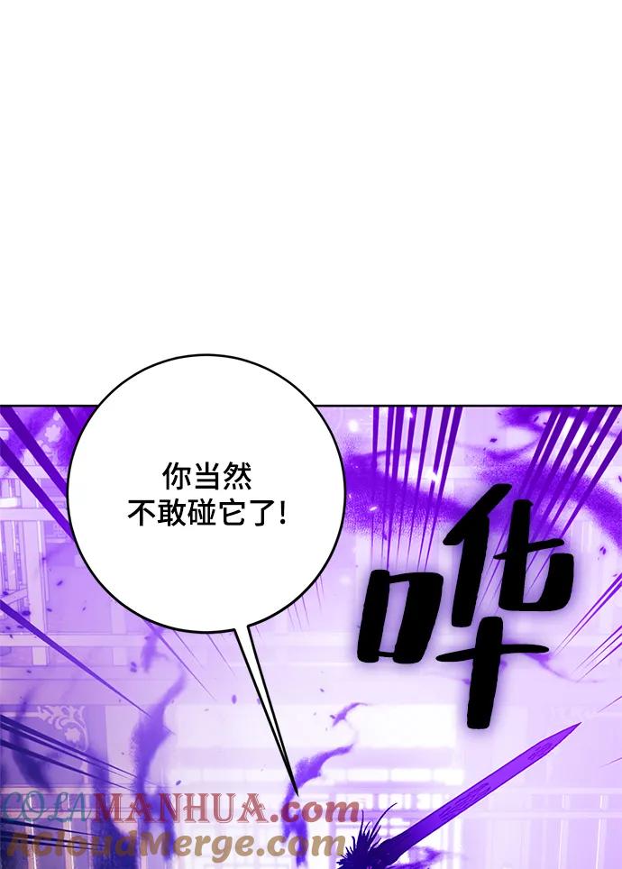 重生最强玩家 - [第116话] 惨杀剑（1） - 第46张图