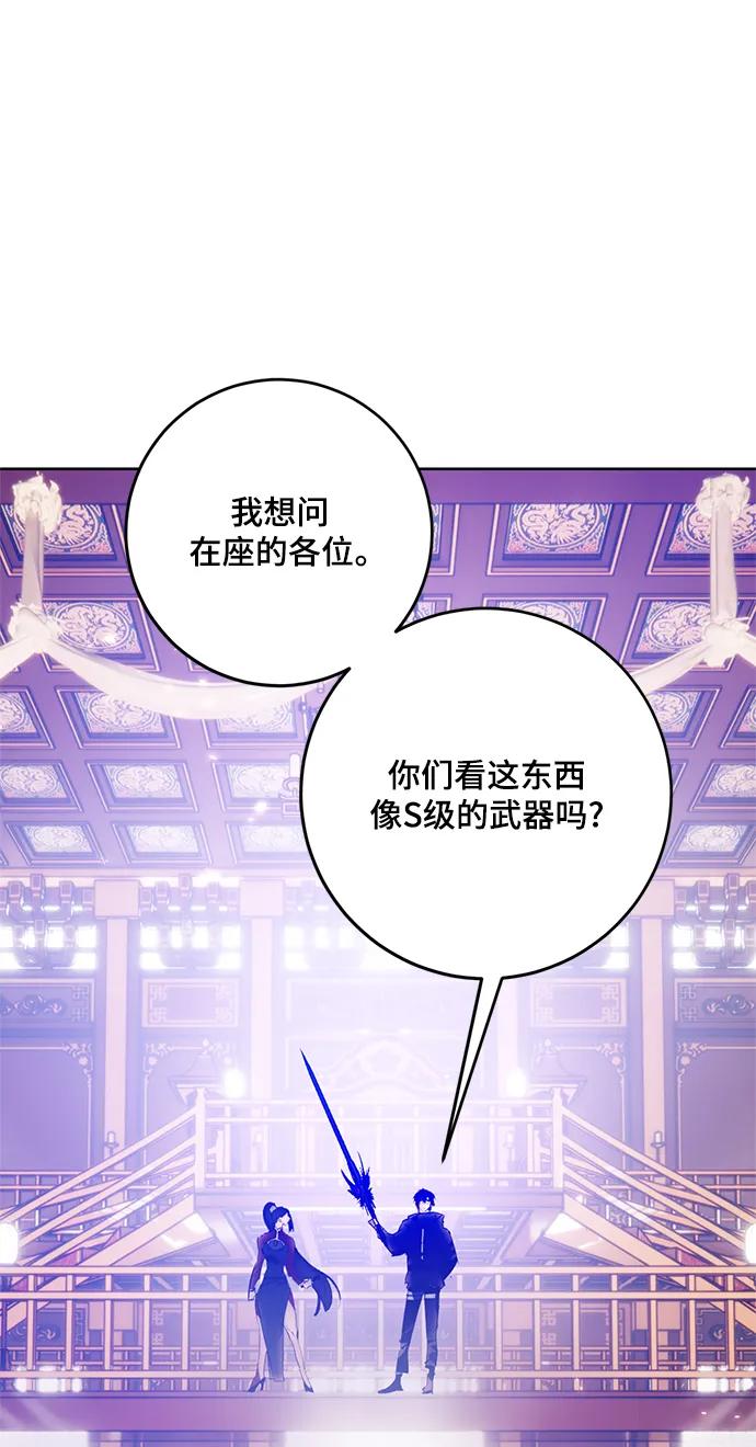 重生最强玩家 - [第116话] 惨杀剑（1） - 第39张图