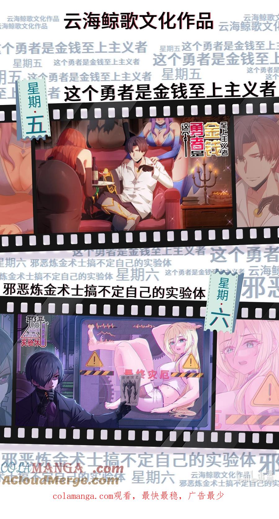 这个勇者是金钱至上主义者 第95话 红的魔术（猎羽季篇） 第73页