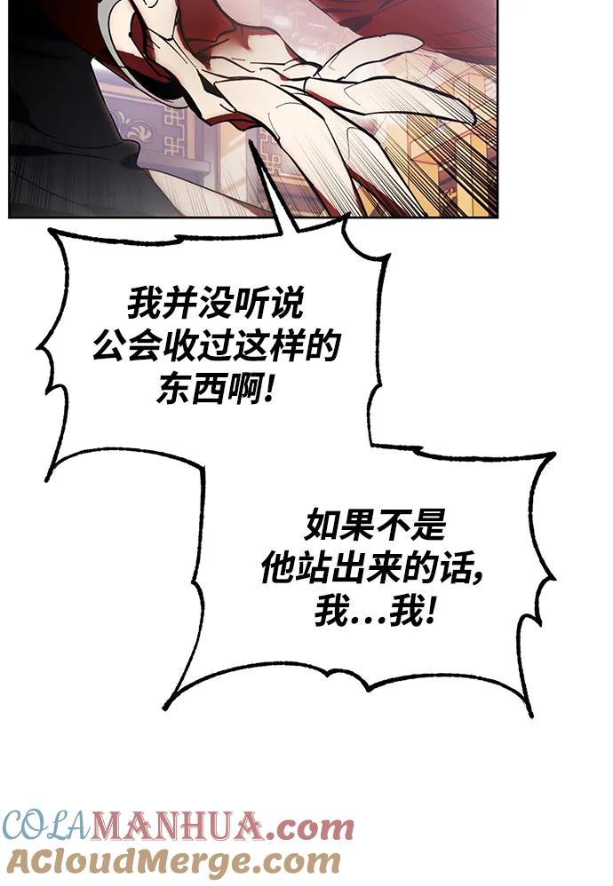 重生最强玩家 - [第116话] 惨杀剑（1） - 第52张图