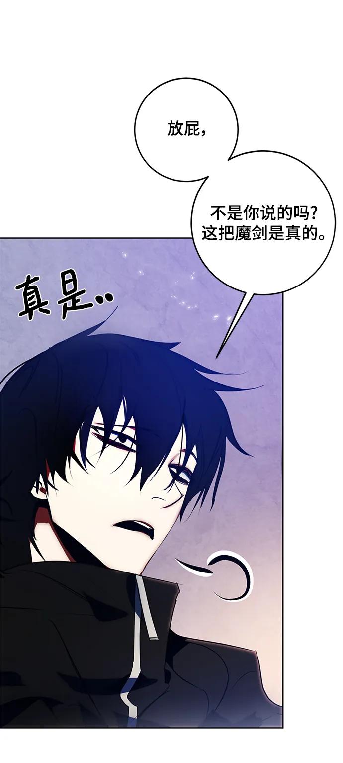 重生最强玩家 - [第116话] 惨杀剑（1） - 第54张图