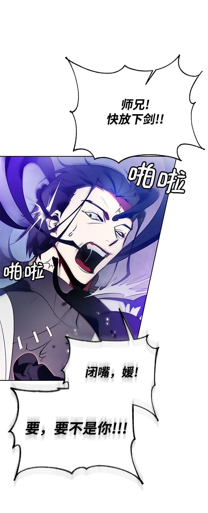 重生最强玩家 - [第116话] 惨杀剑（1） - 第72张图