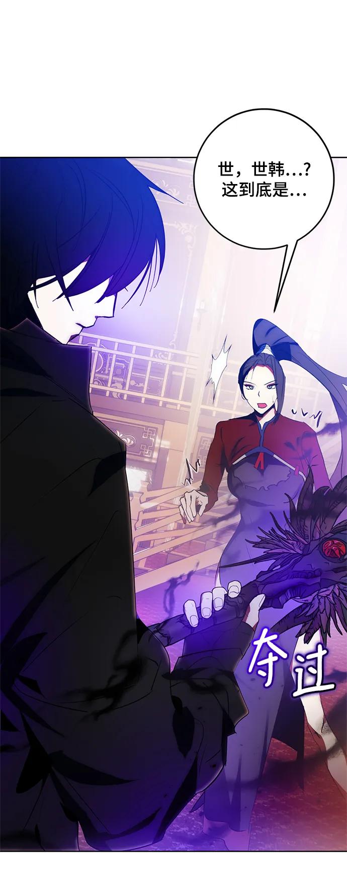 重生最强玩家 - [第116话] 惨杀剑（1） - 第33张图