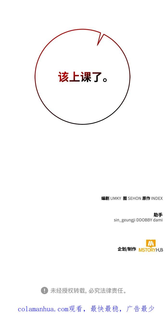 重生最强玩家 - [第116话] 惨杀剑（1） - 第86张图