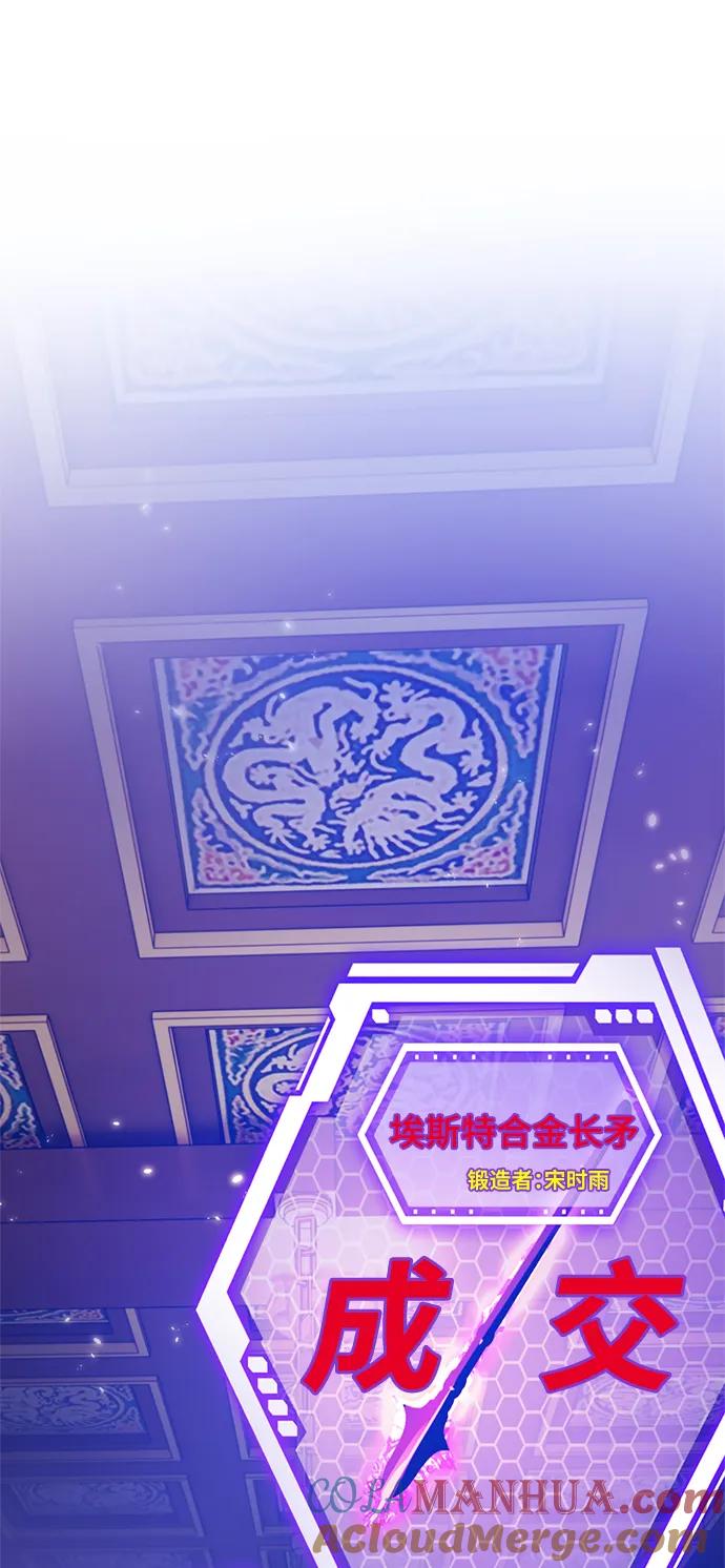 重生最强玩家 - [第116话] 惨杀剑（1） - 第19张图