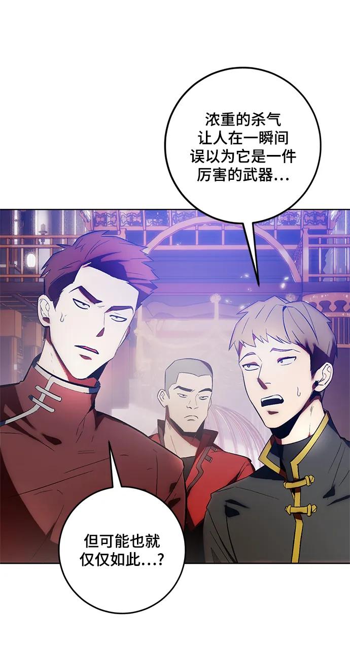 重生最强玩家 - [第116话] 惨杀剑（1） - 第41张图