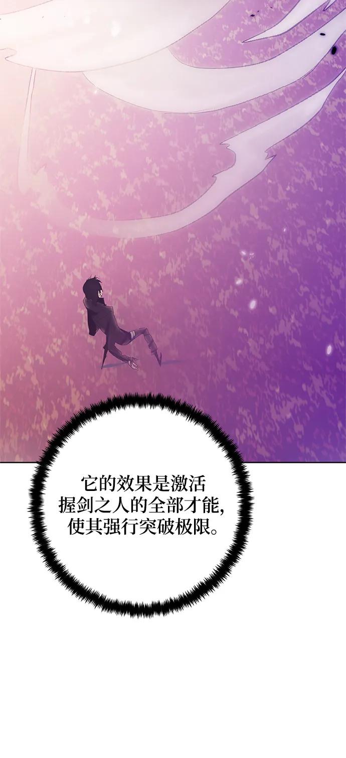 重生最强玩家 - [第116话] 惨杀剑（1） - 第81张图