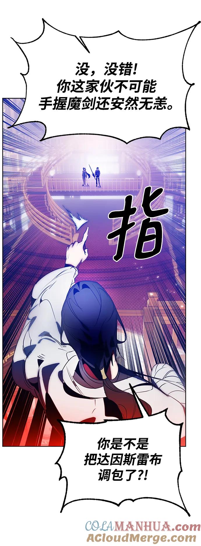 重生最强玩家 - [第116话] 惨杀剑（1） - 第61张图