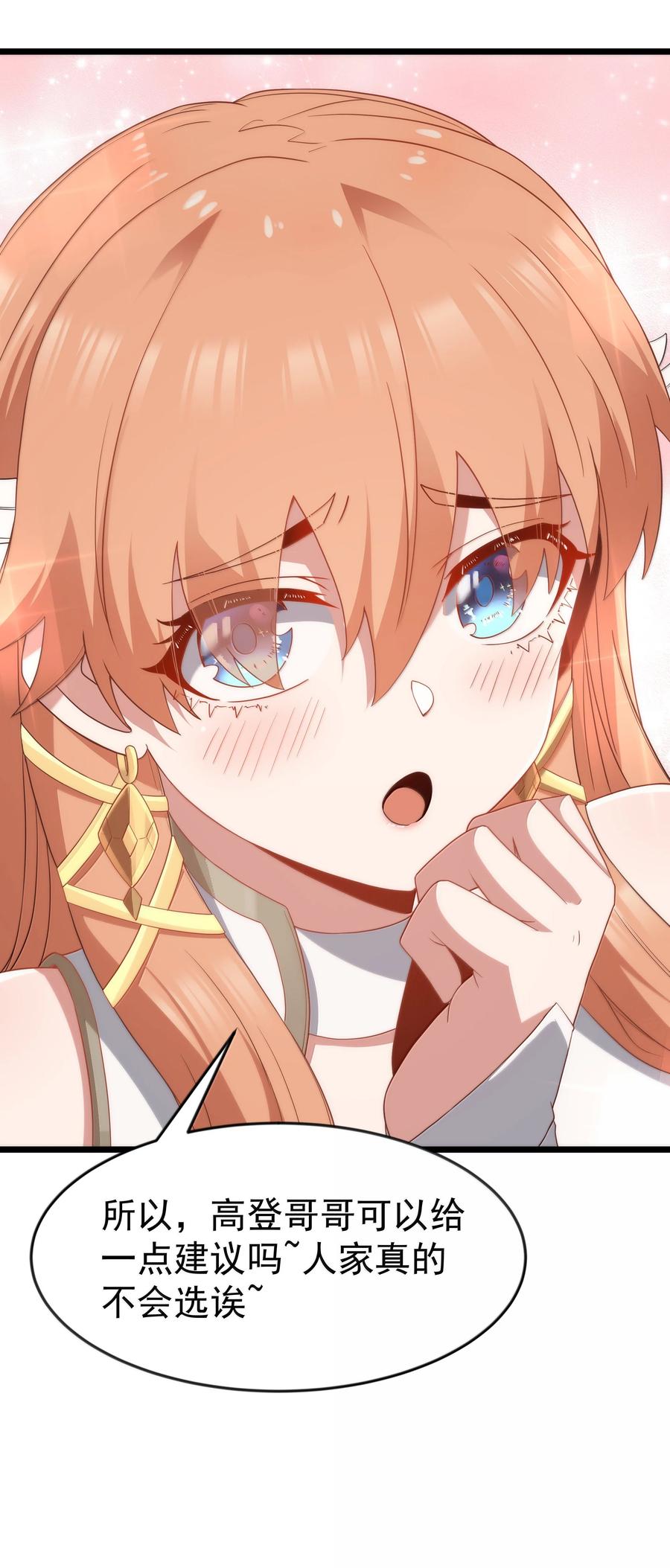 这个勇者是金钱至上主义者 第95话 红的魔术（猎羽季篇） 第72页