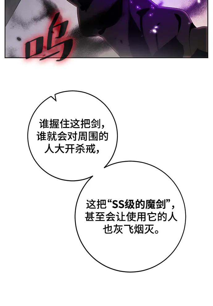 重生最强玩家 - [第116话] 惨杀剑（1） - 第50张图