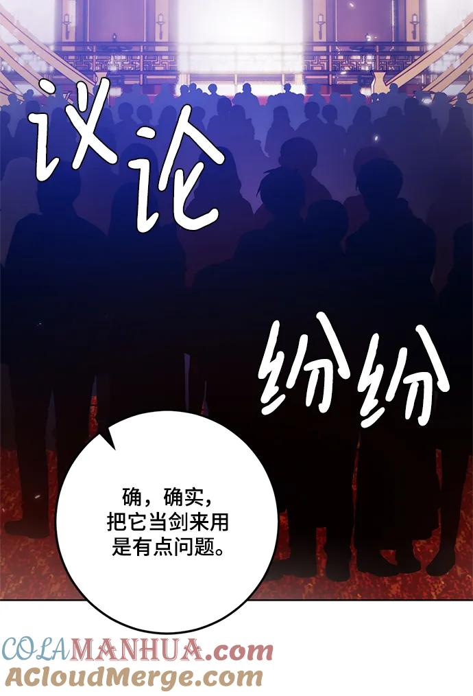 重生最强玩家 - [第116话] 惨杀剑（1） - 第40张图