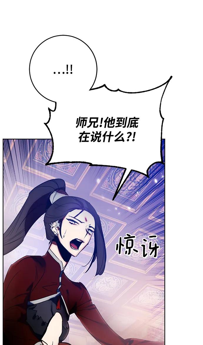 重生最强玩家 - [第116话] 惨杀剑（1） - 第51张图