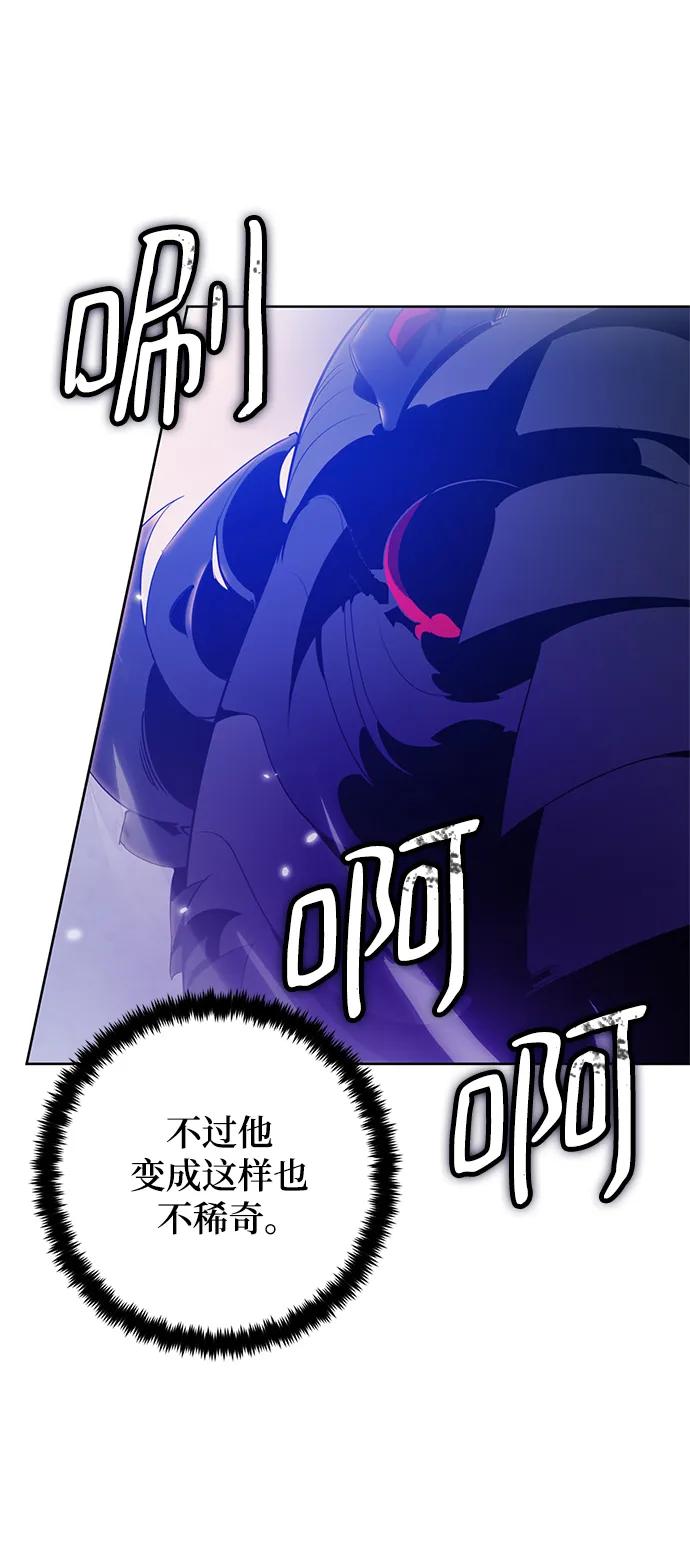 重生最强玩家 - [第116话] 惨杀剑（1） - 第83张图