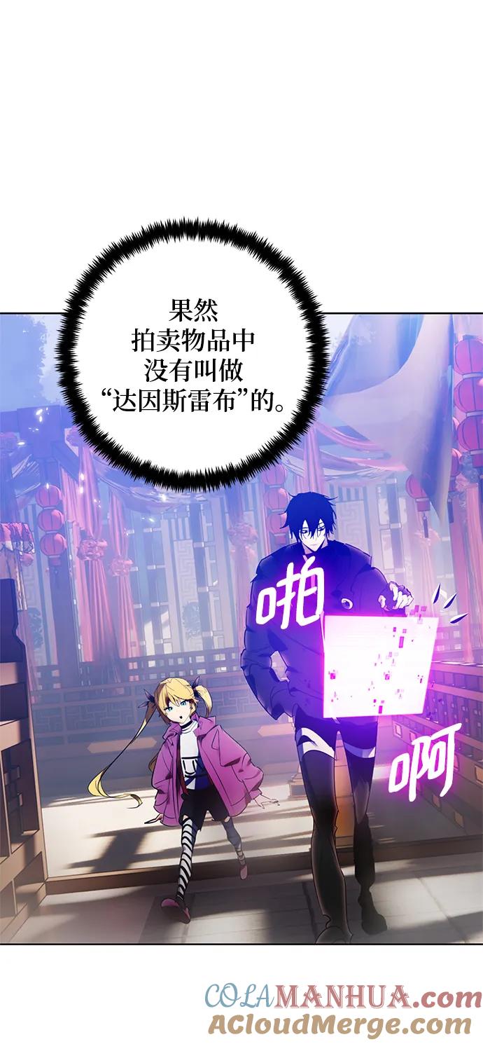 重生最强玩家 - [第116话] 惨杀剑（1） - 第7张图