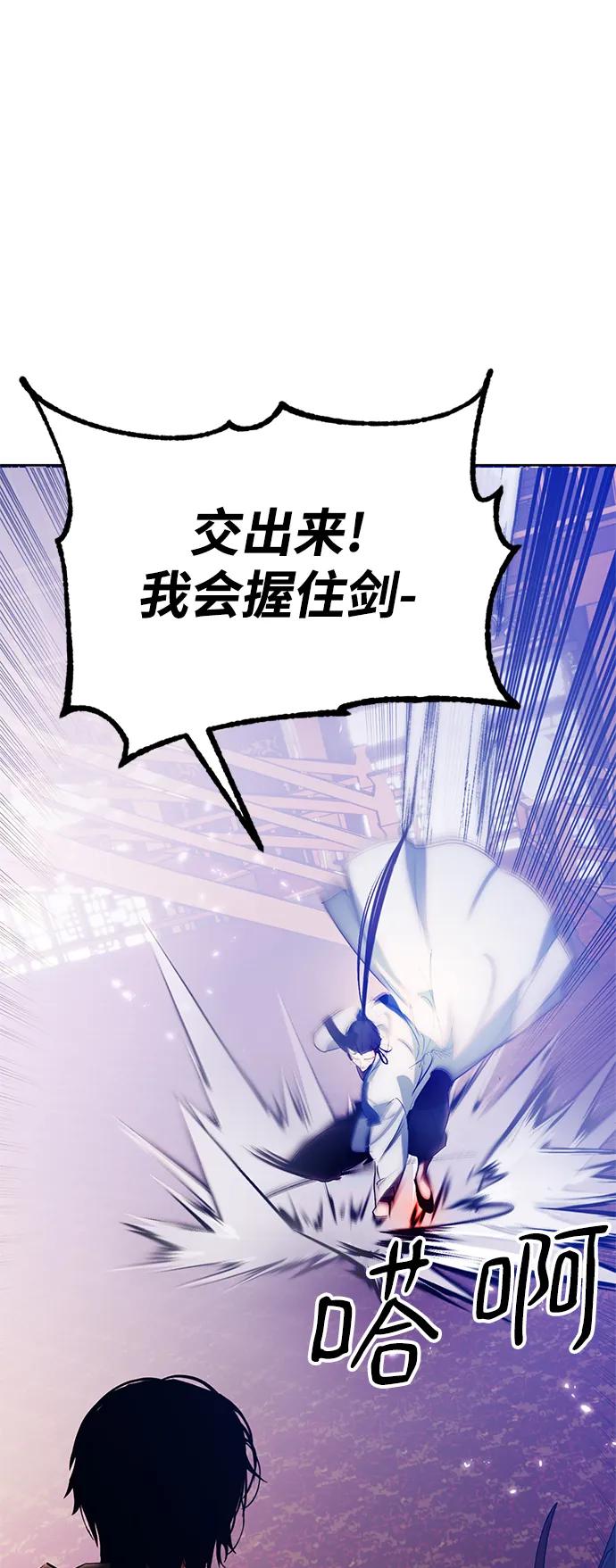 重生最强玩家 - [第116话] 惨杀剑（1） - 第63张图