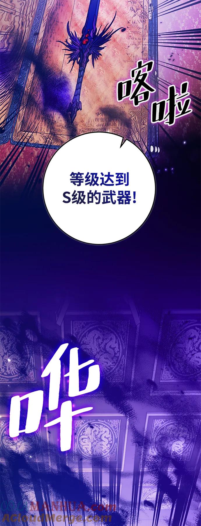 重生最强玩家 - [第116话] 惨杀剑（1） - 第25张图