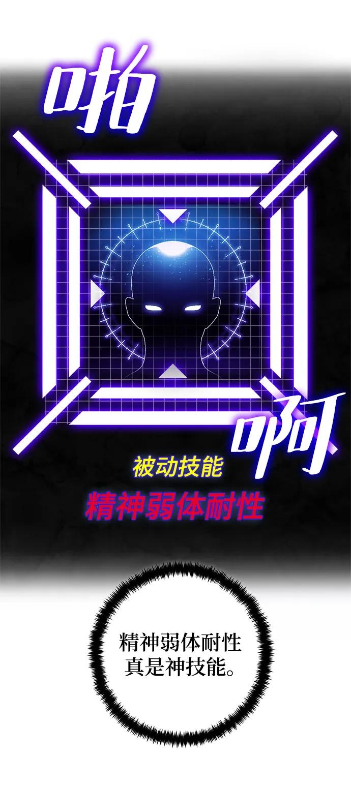 重生最强玩家 - [第116话] 惨杀剑（1） - 第38张图