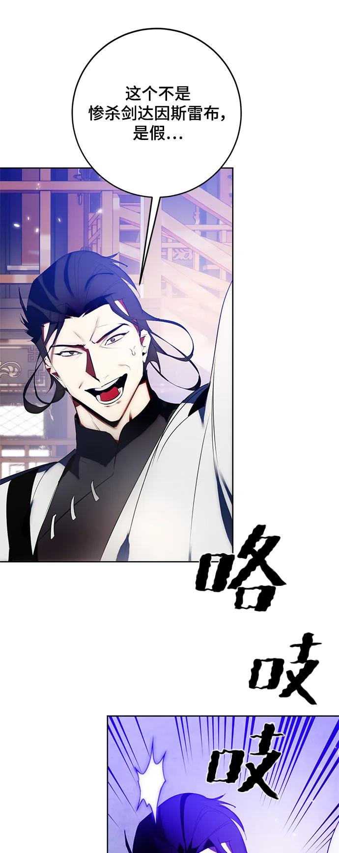 重生最强玩家 - [第116话] 惨杀剑（1） - 第68张图