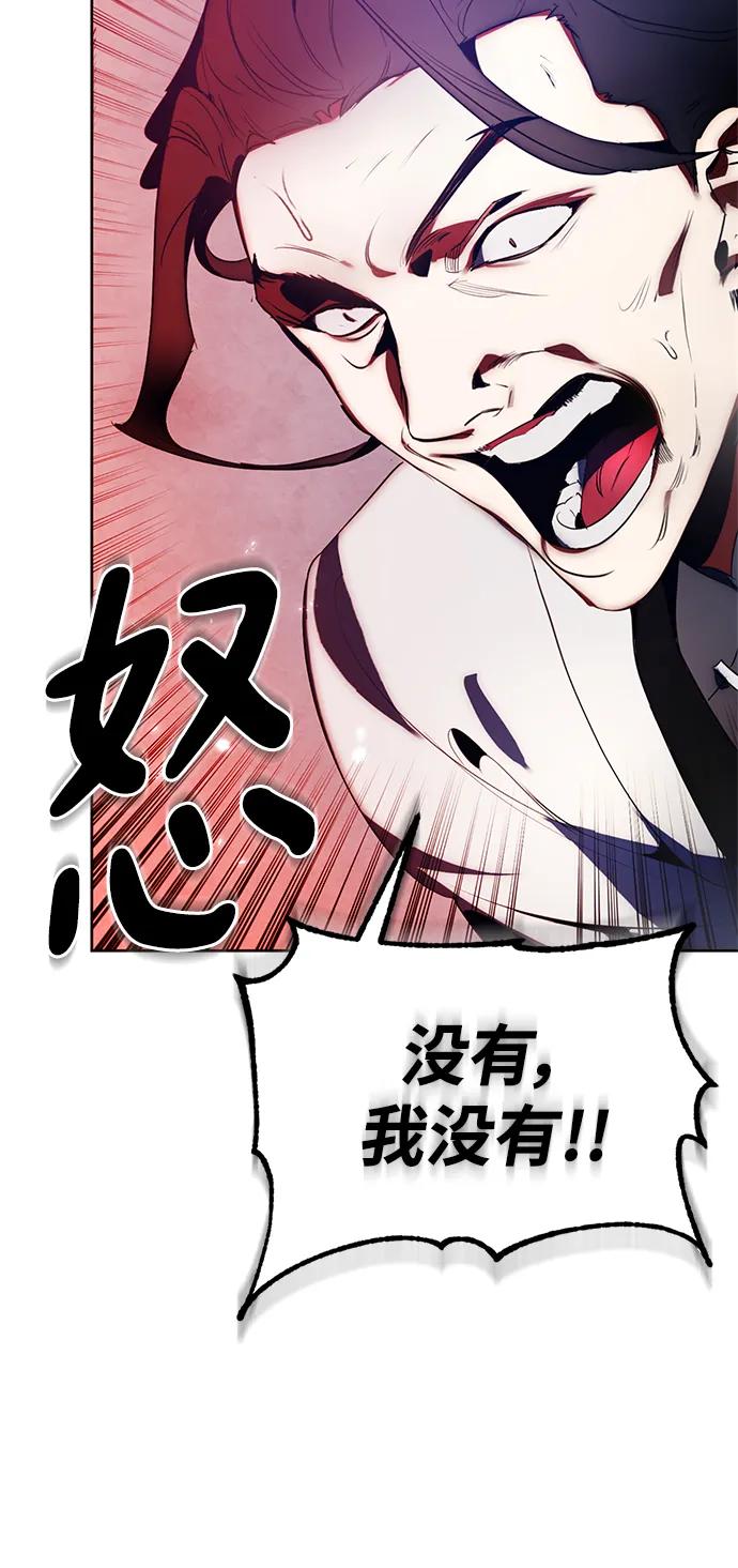 重生最强玩家 - [第116话] 惨杀剑（1） - 第60张图