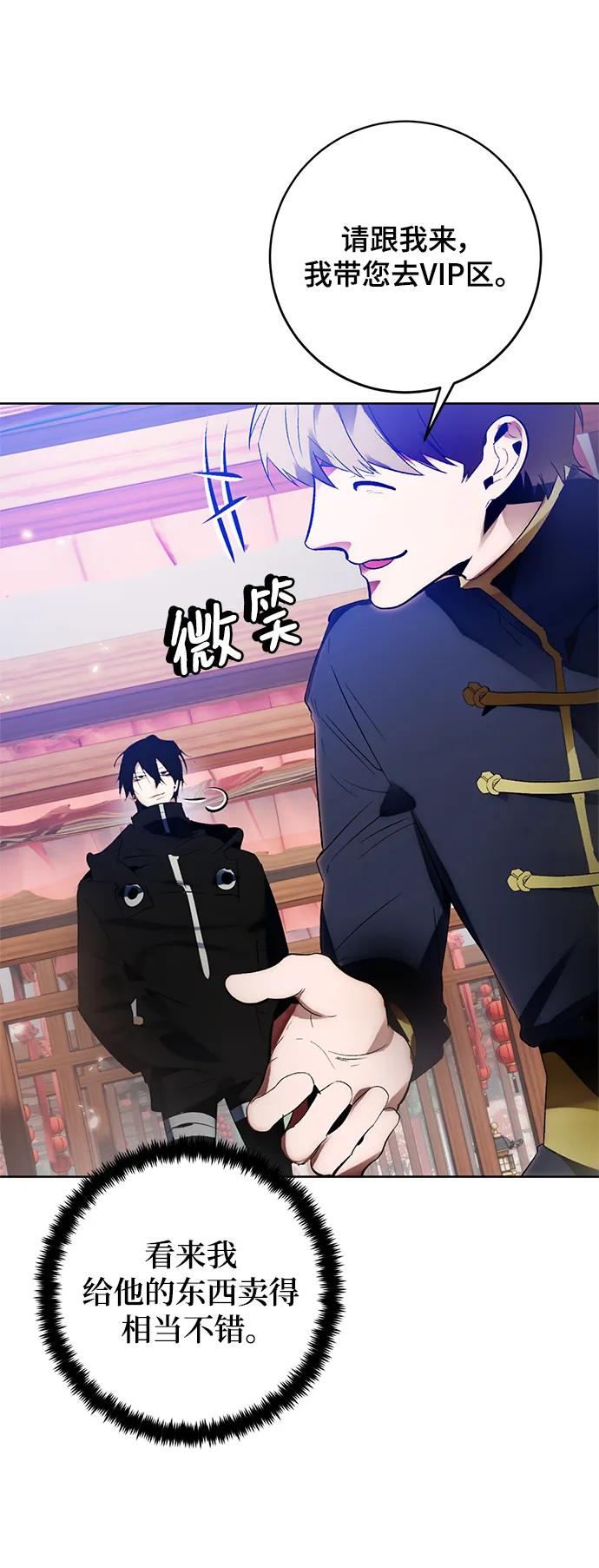 重生最强玩家 - [第116话] 惨杀剑（1） - 第3张图