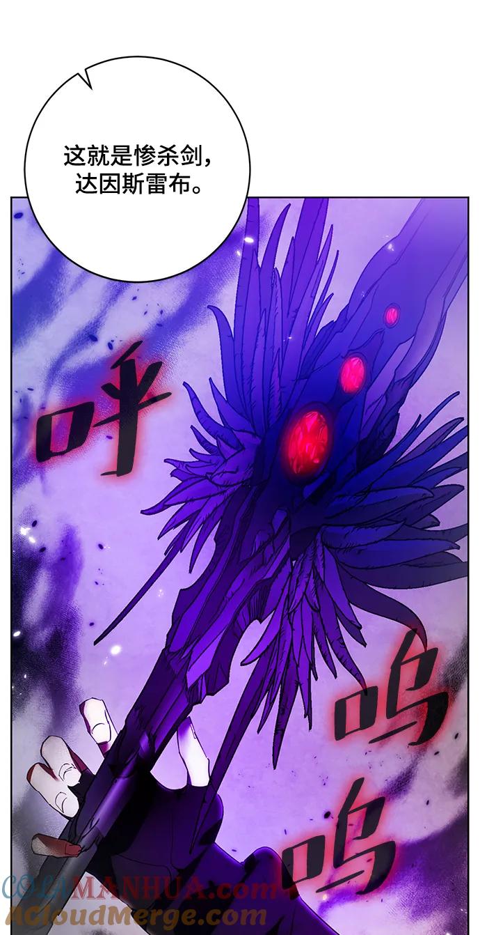 重生最强玩家 - [第116话] 惨杀剑（1） - 第49张图
