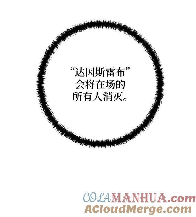 重生最强玩家 - [第116话] 惨杀剑（1） - 第10张图