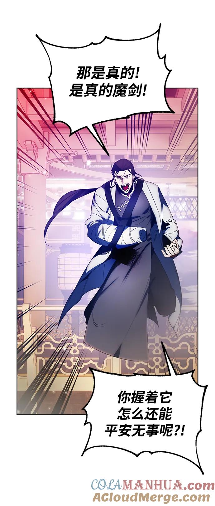 重生最强玩家 - [第116话] 惨杀剑（1） - 第43张图