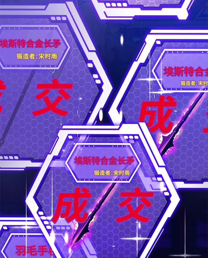 重生最强玩家 - [第116话] 惨杀剑（1） - 第20张图