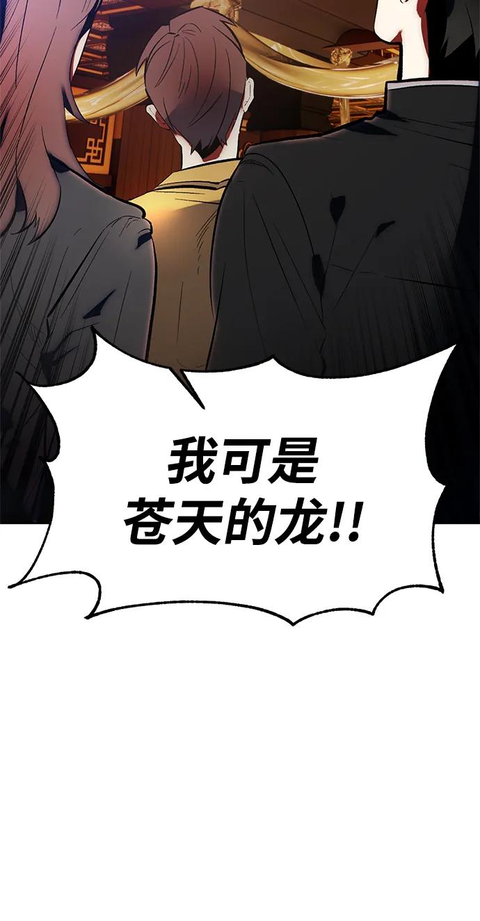 重生最强玩家 - [第116话] 惨杀剑（1） - 第56张图