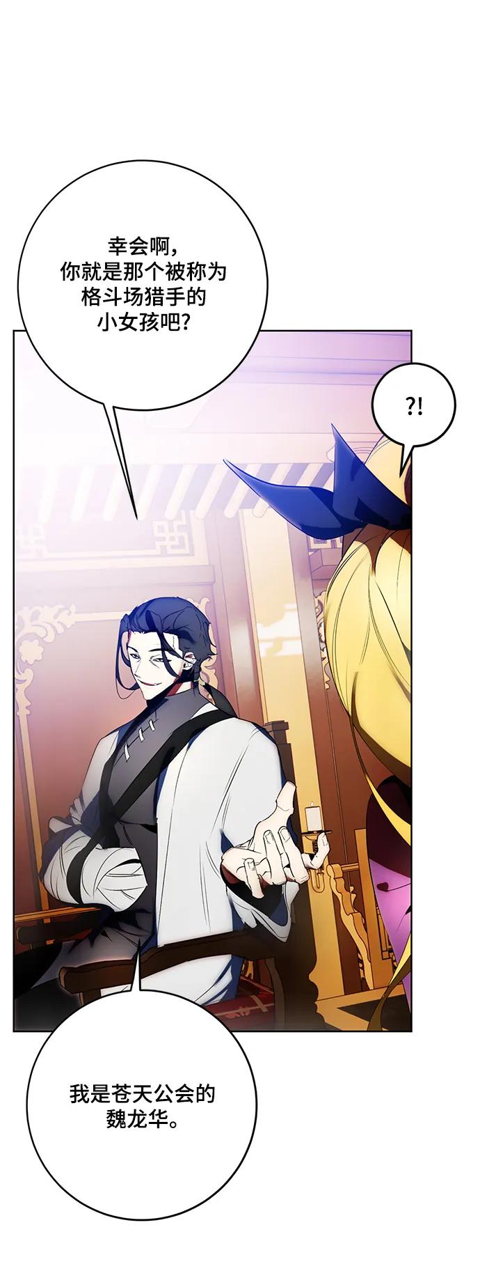 重生最强玩家 - [第116话] 惨杀剑（1） - 第14张图