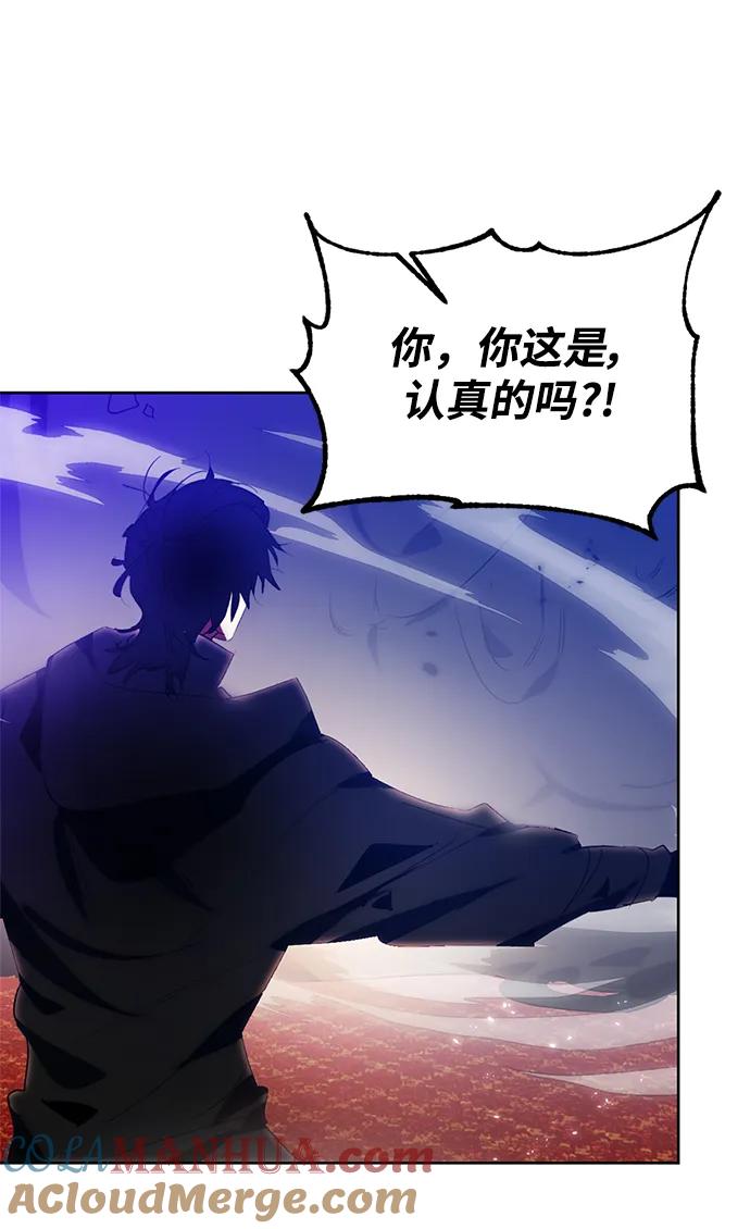 重生最强玩家 - [第116话] 惨杀剑（1） - 第76张图