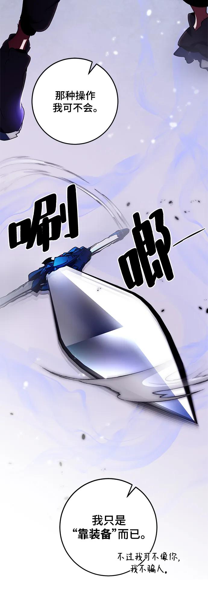 重生最强玩家 - [第117话] 惨杀剑（2） - 第42张图