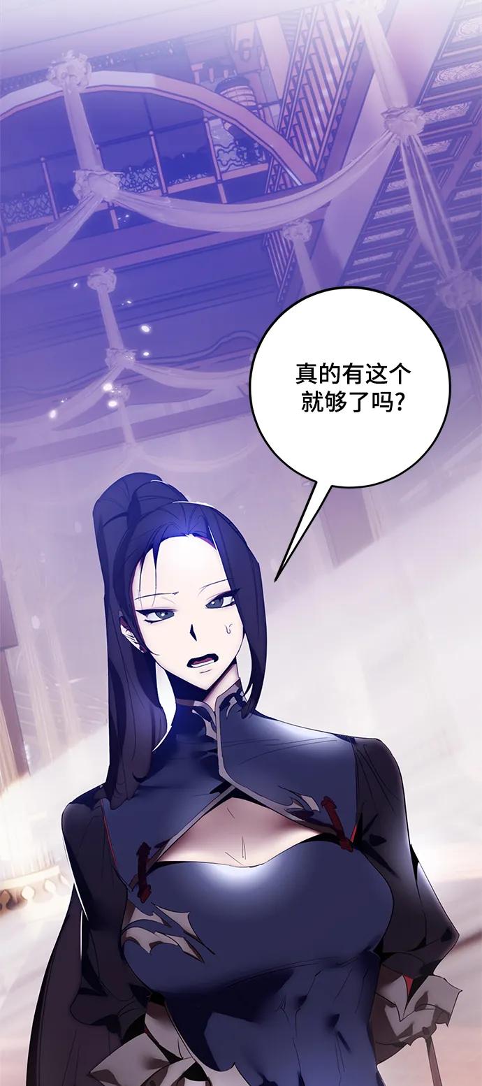 重生最强玩家 - [第117话] 惨杀剑（2） - 第51张图