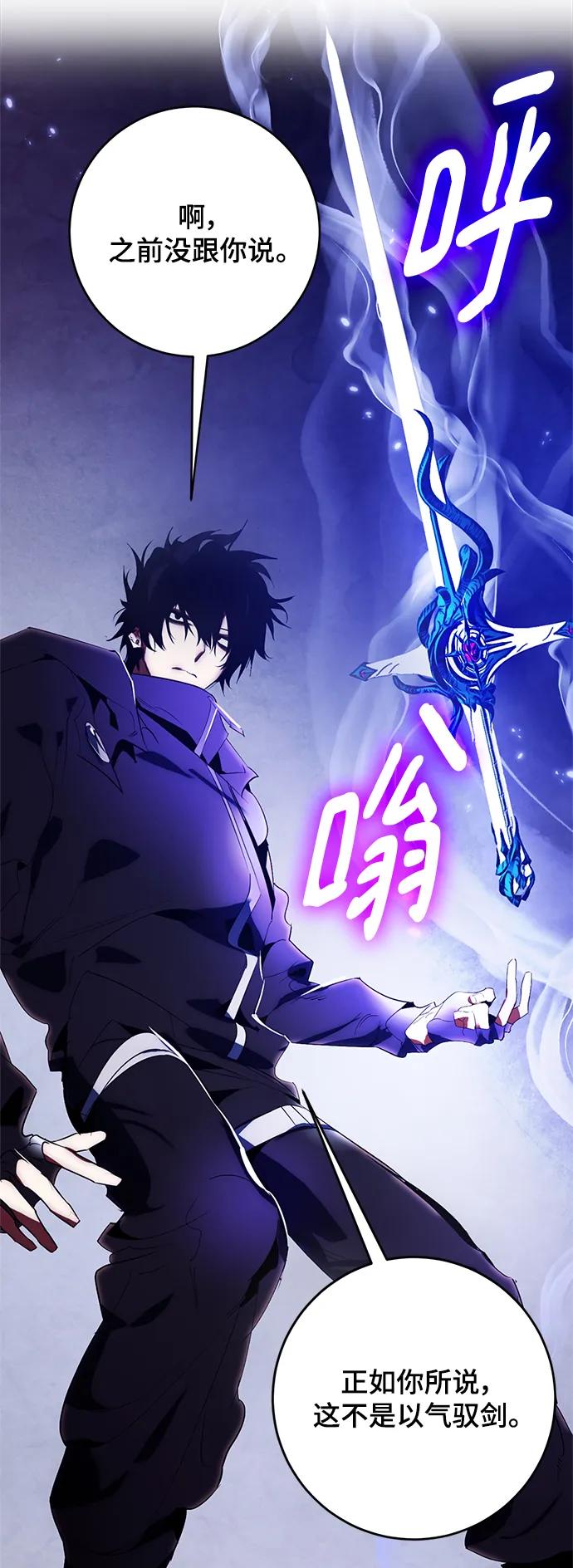 重生最强玩家 - [第117话] 惨杀剑（2） - 第41张图