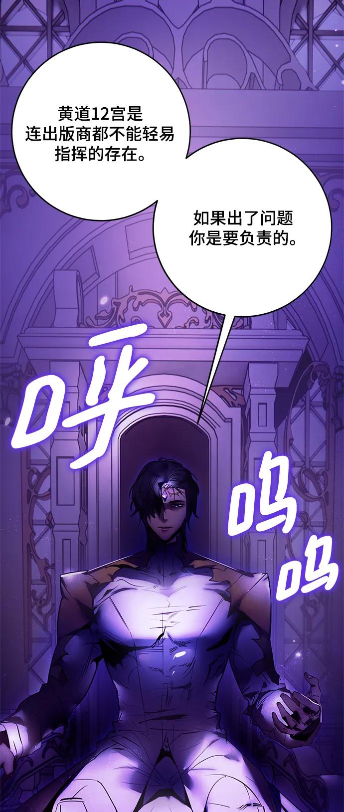 重生最强玩家 - [第117话] 惨杀剑（2） - 第56张图