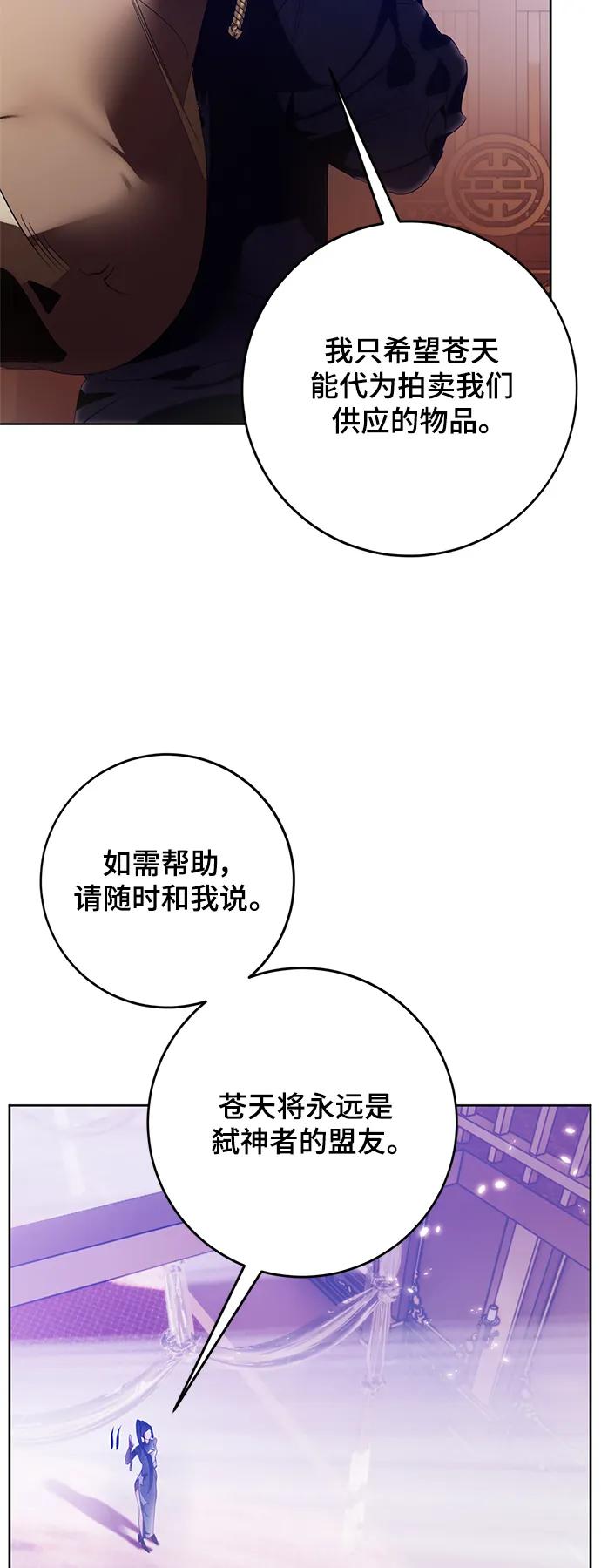 重生最强玩家 - [第117话] 惨杀剑（2） - 第53张图