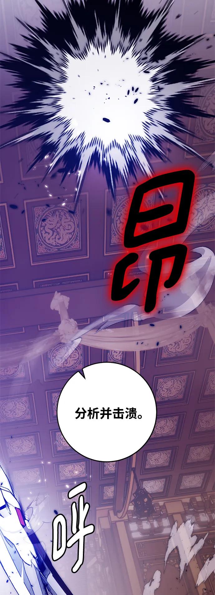 重生最强玩家 - [第117话] 惨杀剑（2） - 第33张图