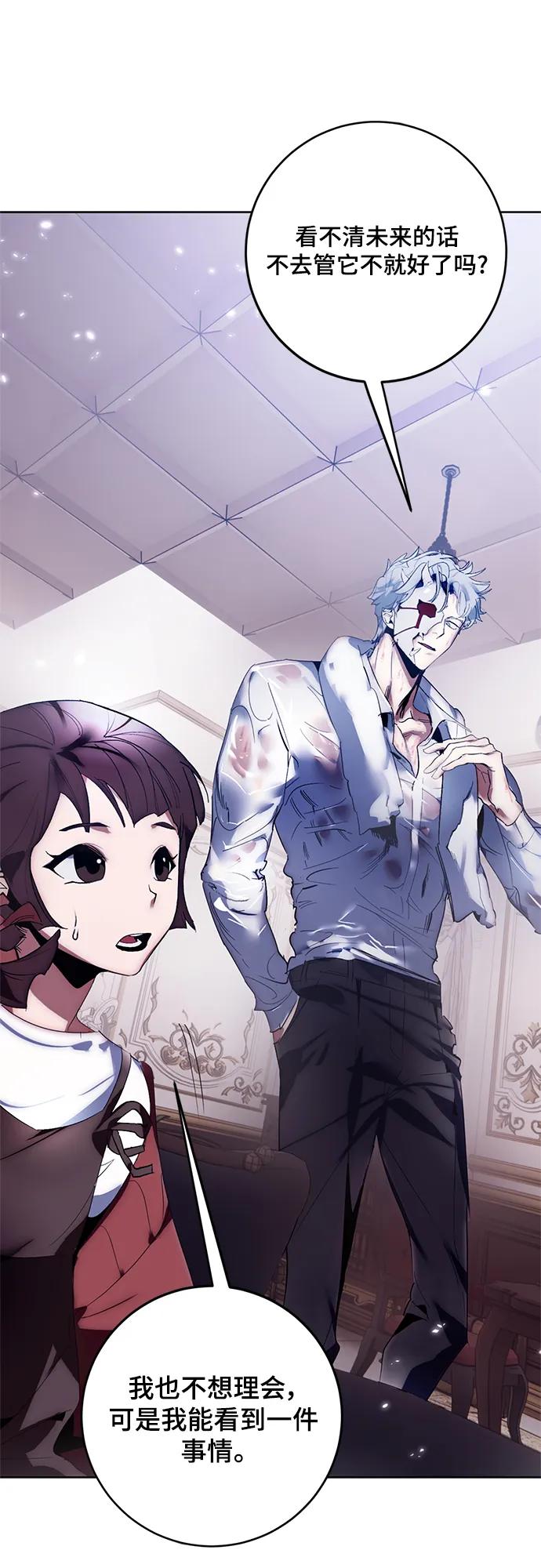 重生最强玩家 - [第117话] 惨杀剑（2） - 第69张图