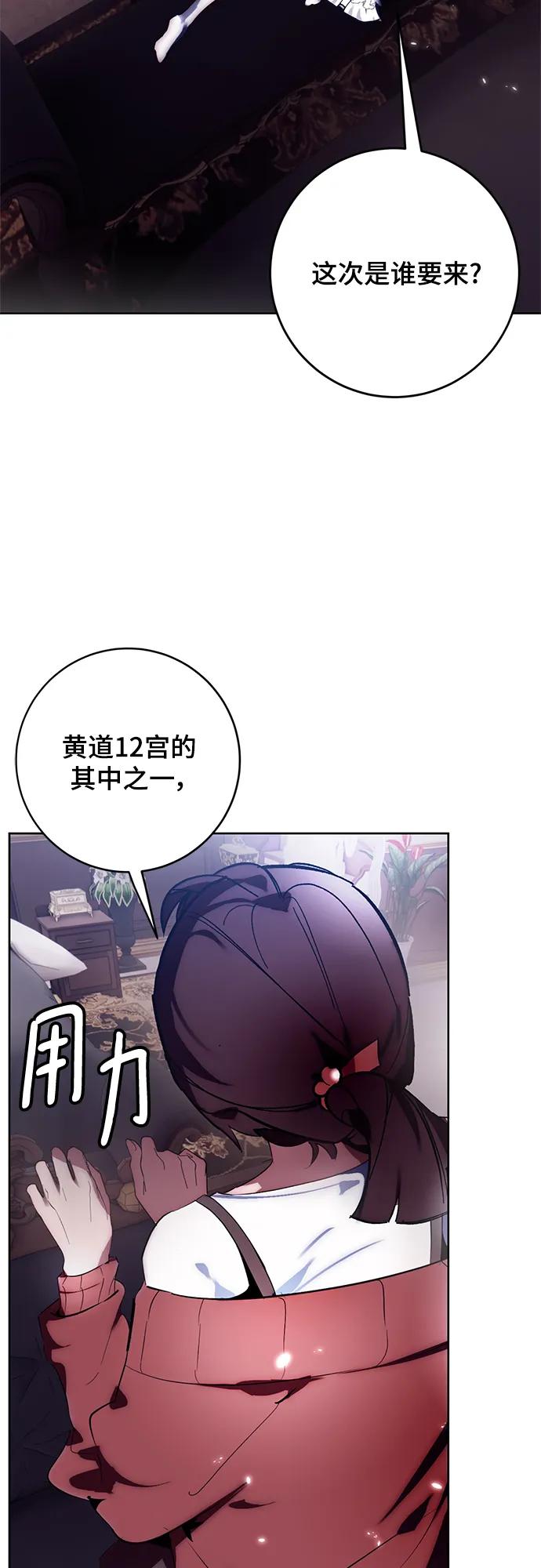 重生最强玩家 - [第117话] 惨杀剑（2） - 第72张图